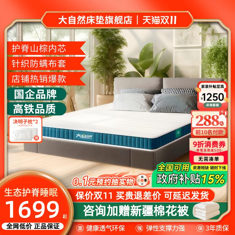 大自然.植物床垫硬垫棕榈护脊椎