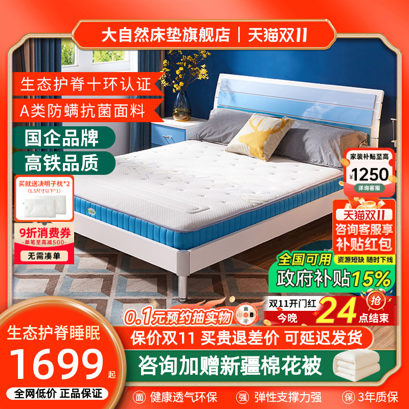 大自然.植物床垫儿童护脊床垫