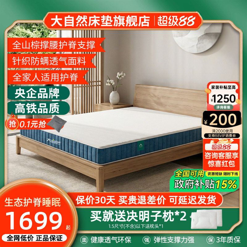 大自然床垫旗舰店山棕棕榈非椰棕黄麻床垫硬垫护腰护脊家用定制A7