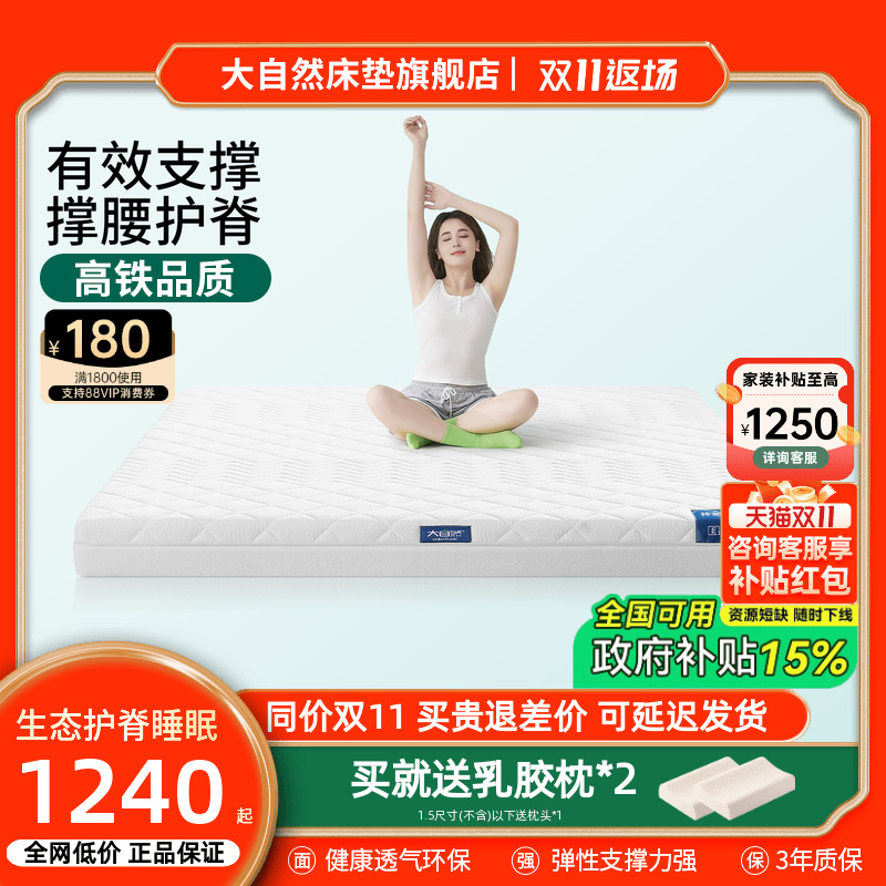 新品大自然床垫政府补贴立减15%