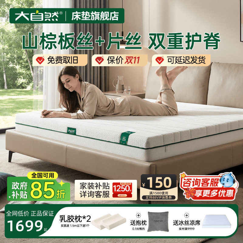 大自然山棕床垫政府补贴立减15%