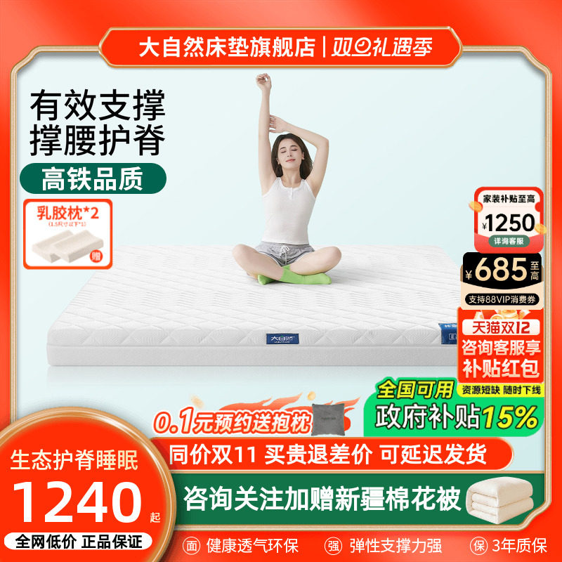 新品大自然床垫政府补贴立减15%