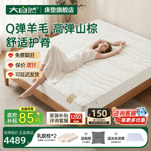 大自然高端床垫护腰护脊限时85折
