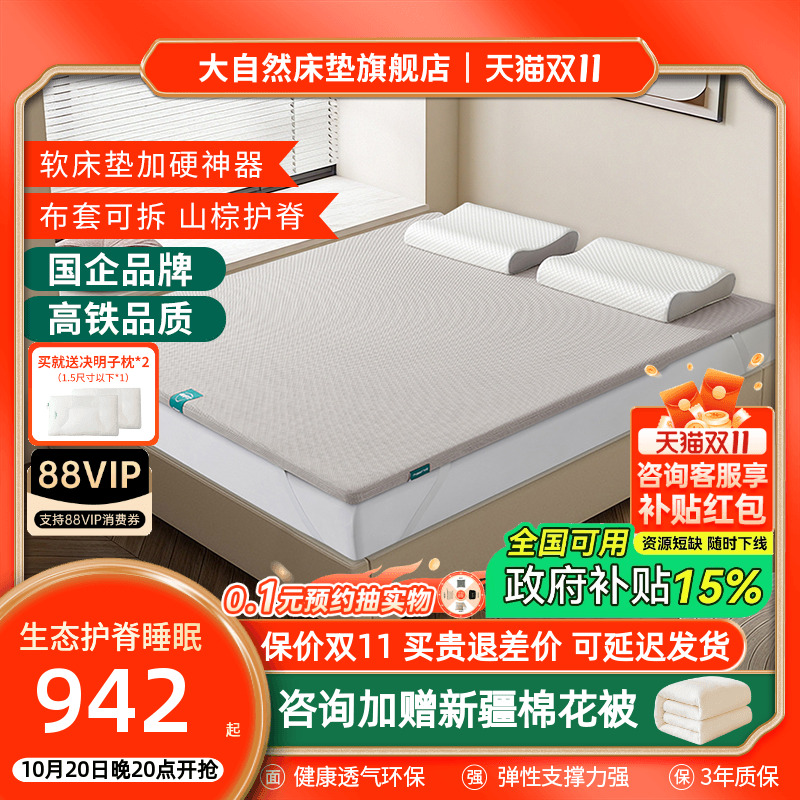 大自然软床垫加硬神器护脊专用