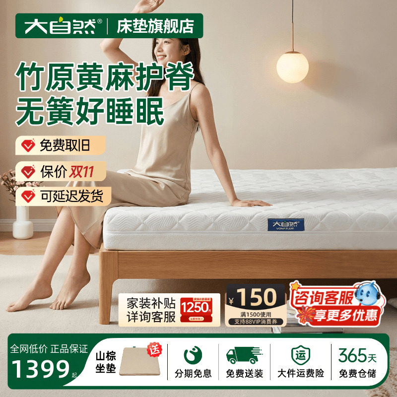 新品大自然床垫政府补贴立减15%