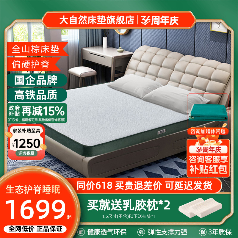 大自然棕床垫品牌名牌山棕棕榈偏硬护脊椎席梦思定制棕垫家用雅静
