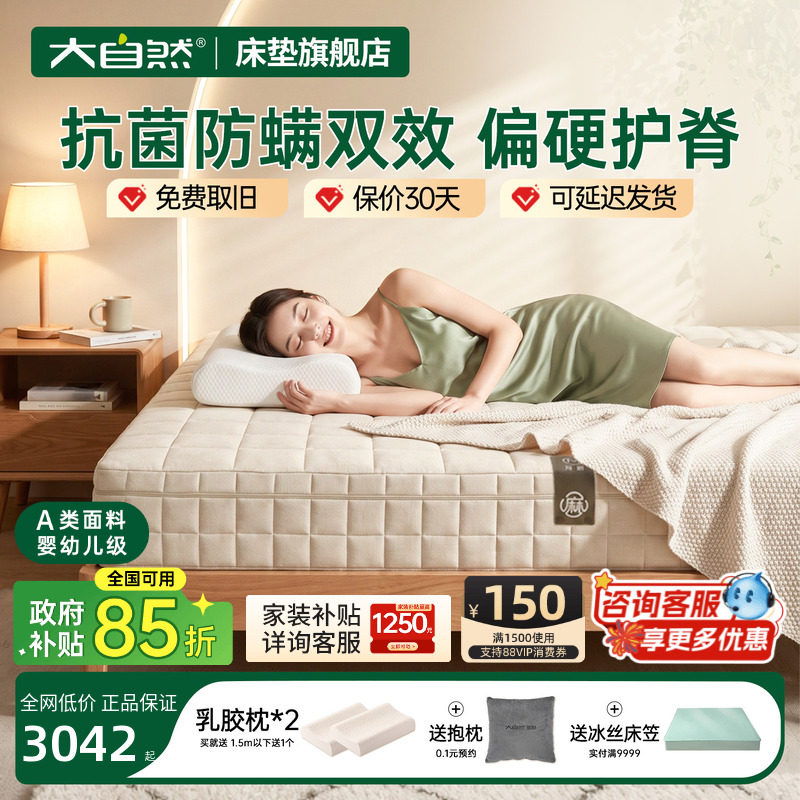 大自然棕垫床垫硬垫护腰护脊家用