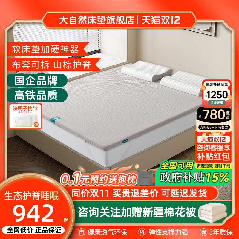 大自然软床垫加硬神器护脊专用
