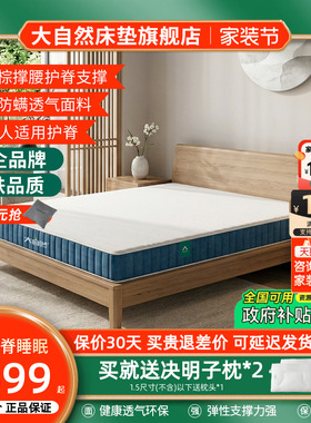 大自然床垫旗舰店山棕棕榈非椰棕黄麻床垫硬垫护腰护脊家用定制A7