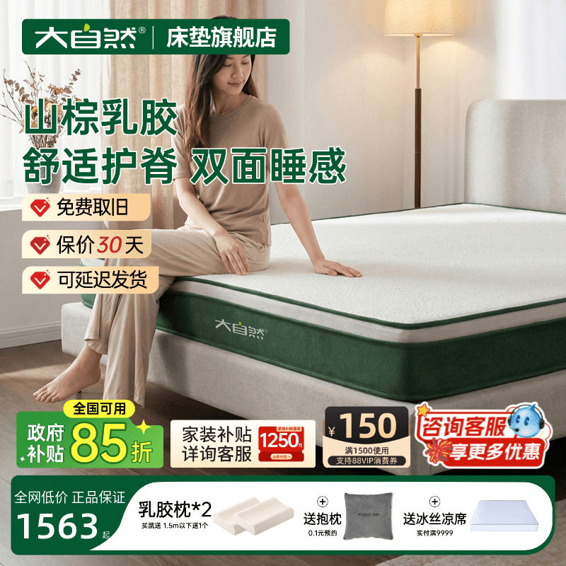 大自然乳胶山棕床垫软硬适中护脊