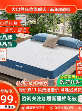 大自然山棕床垫旗舰店棕榈片丝偏硬垫护脊1.5米席梦思定制1.8幽静