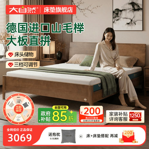 大自然言木系列山毛榉实木床耐用