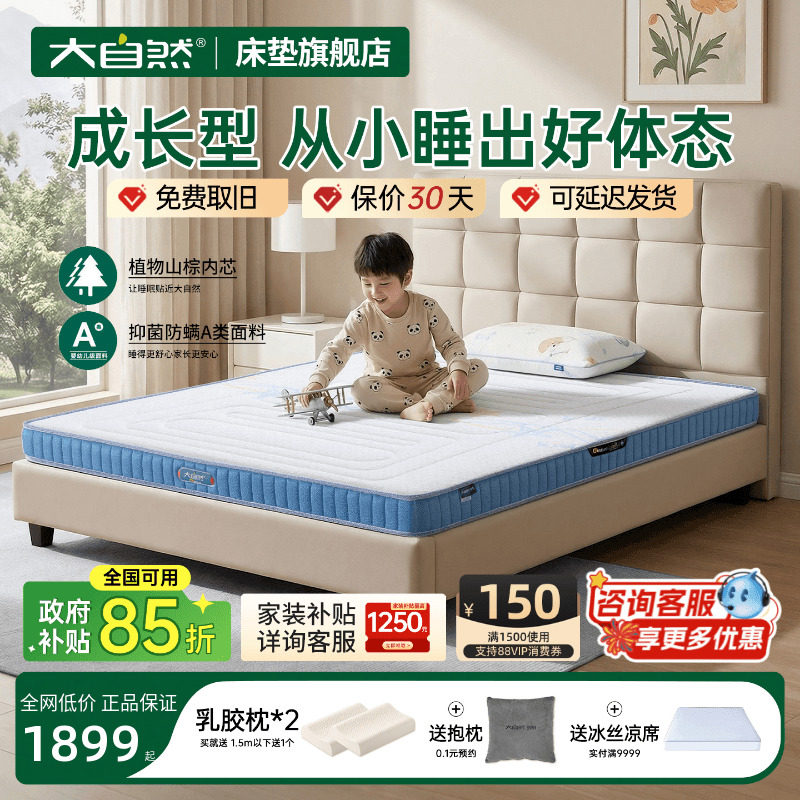 大自然青少年5A级儿童系列床垫