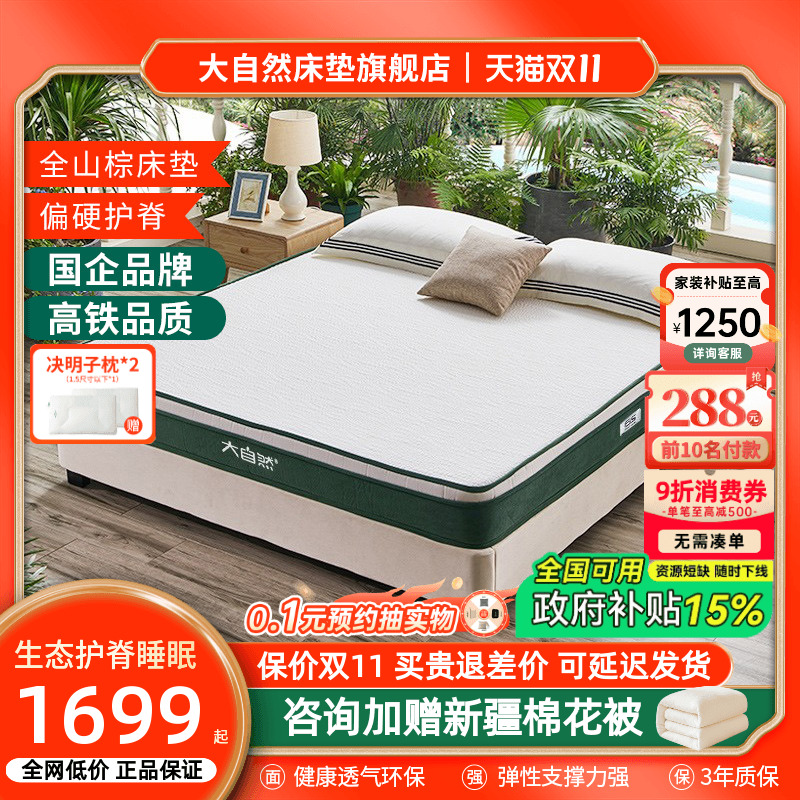 天然植物偏硬榻榻米雅静山棕床垫