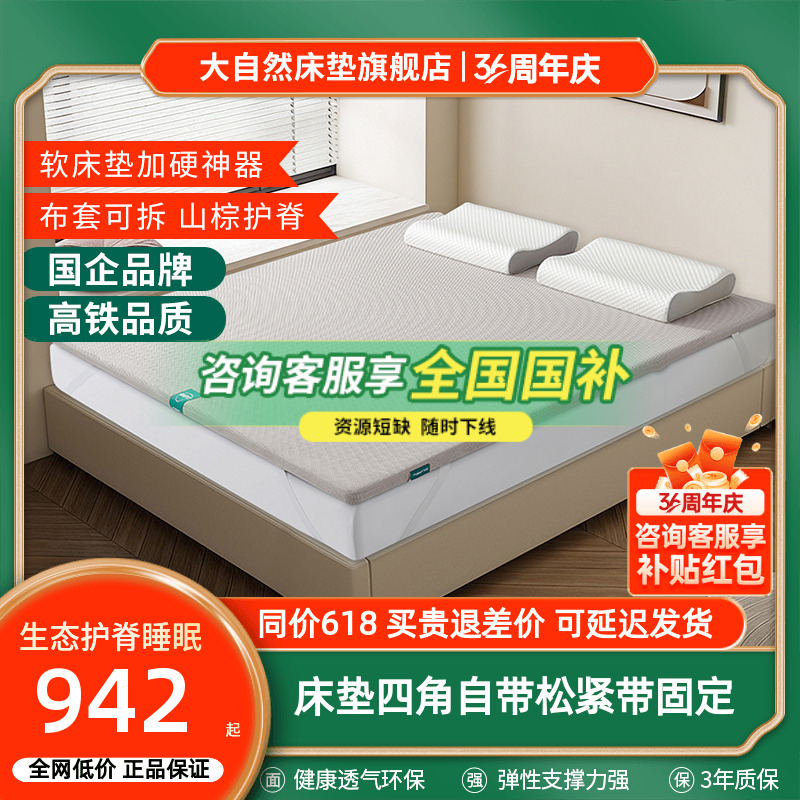 大自然棕床垫官方旗舰店软床垫加硬神器山棕棕榈硬垫护腰护脊护卫