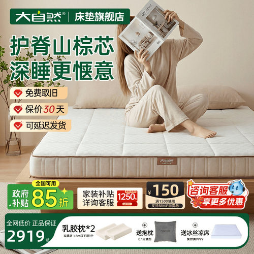 大自然护腰护脊偏硬床垫