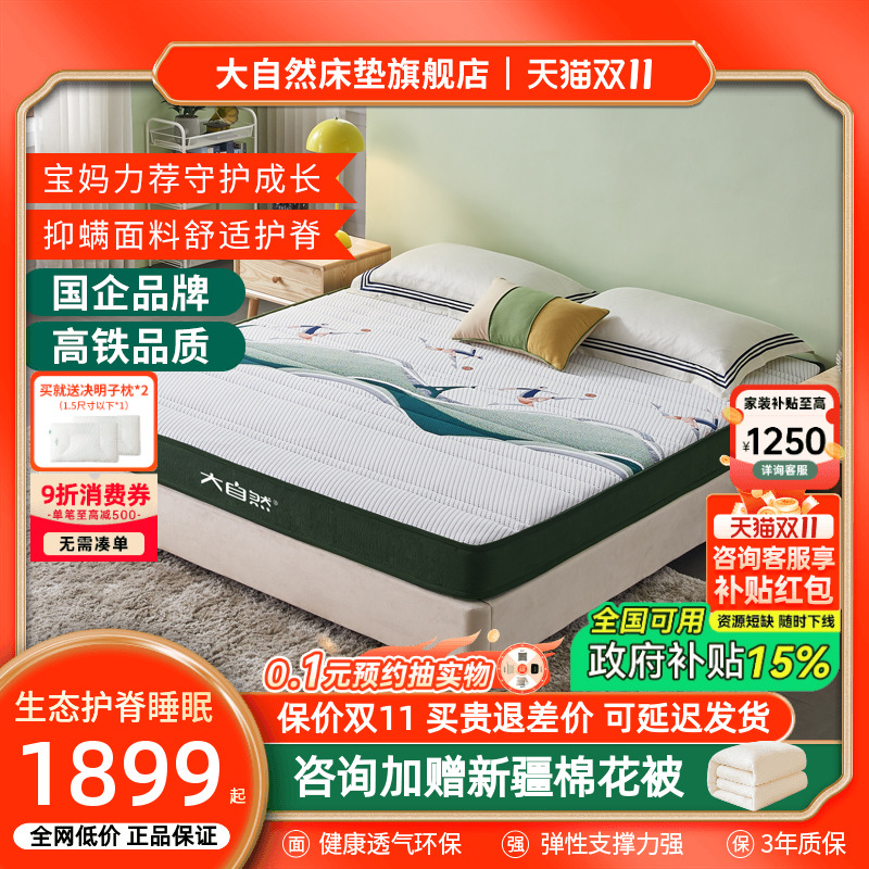 大自然植物床垫青少年儿童床垫子