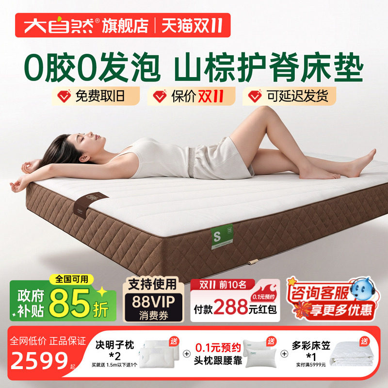 大自然山棕床垫旗舰店0胶水0发泡