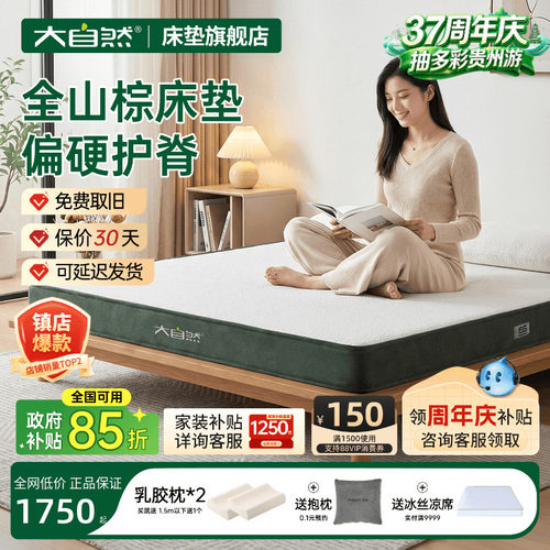 天然植物偏硬榻榻米雅静山棕床垫