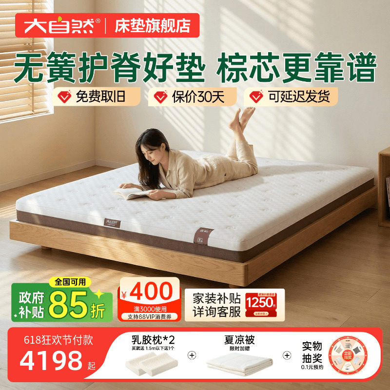 大自然棕床垫官方旗舰店山棕榈硬垫非椰棕家用舒适护腰护脊森屿F5