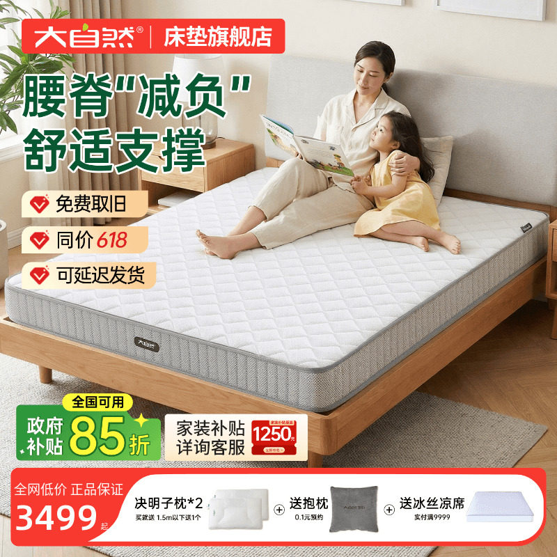 大自然棕床垫官方旗舰店政府补贴