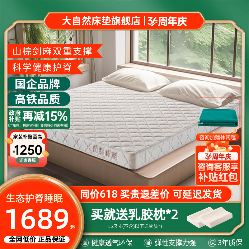 大自然棕榈床垫官方旗舰店山棕垫硬床垫厚20cm家用席梦思定制木兰