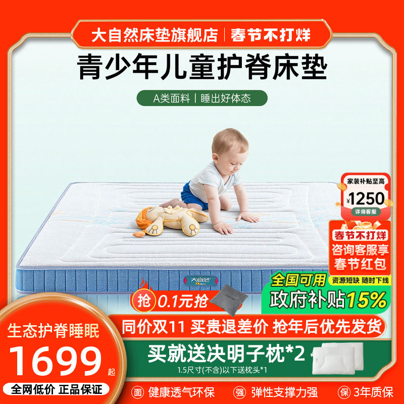 大自然青少年床垫儿童5A级护腰护脊山棕床垫棕榈抑菌防螨家用定制