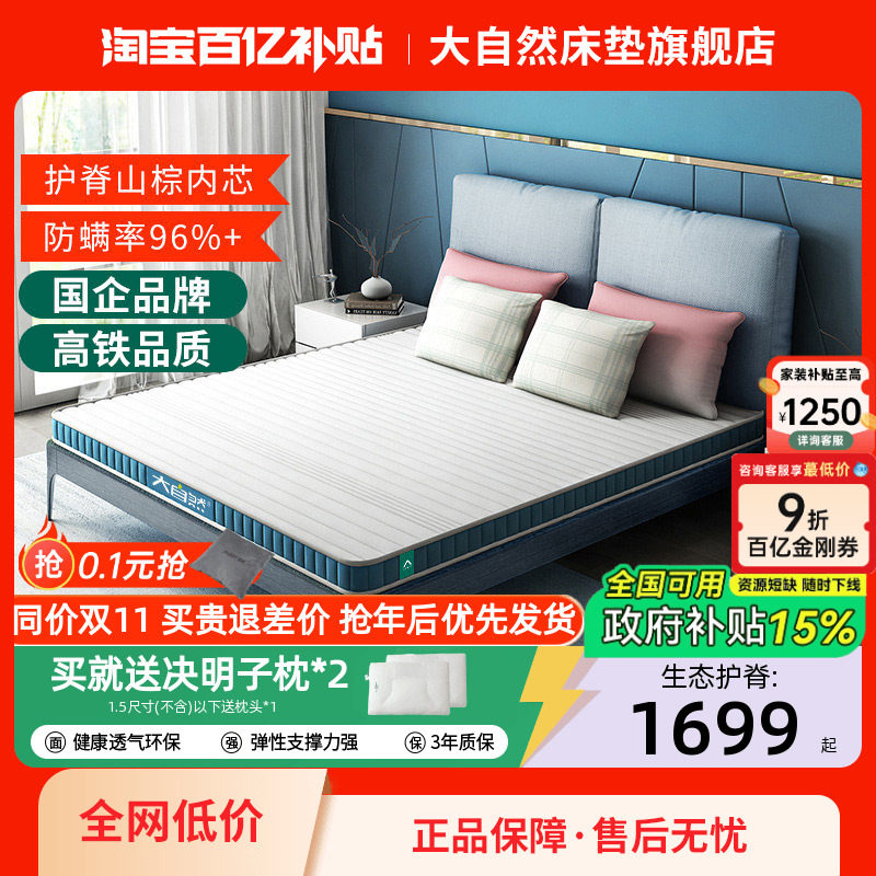 大自然全山棕床垫旗舰店环保天然棕榈偏硬垫护脊儿童定制家用  A7