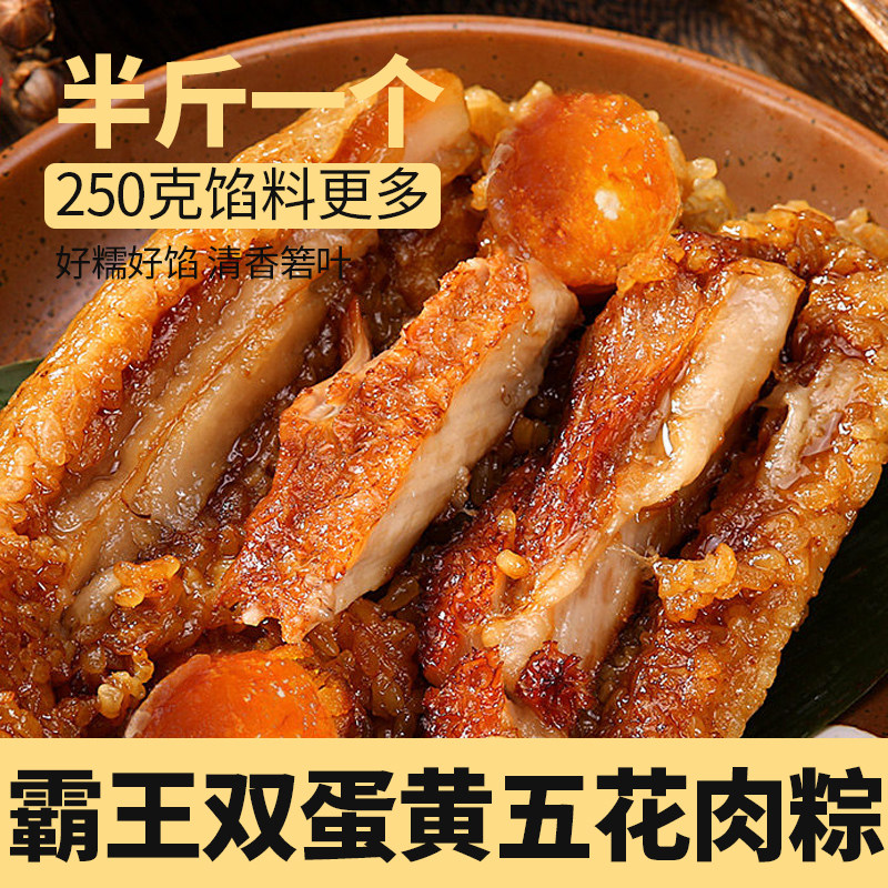 双蛋黄大肉粽250克/袋