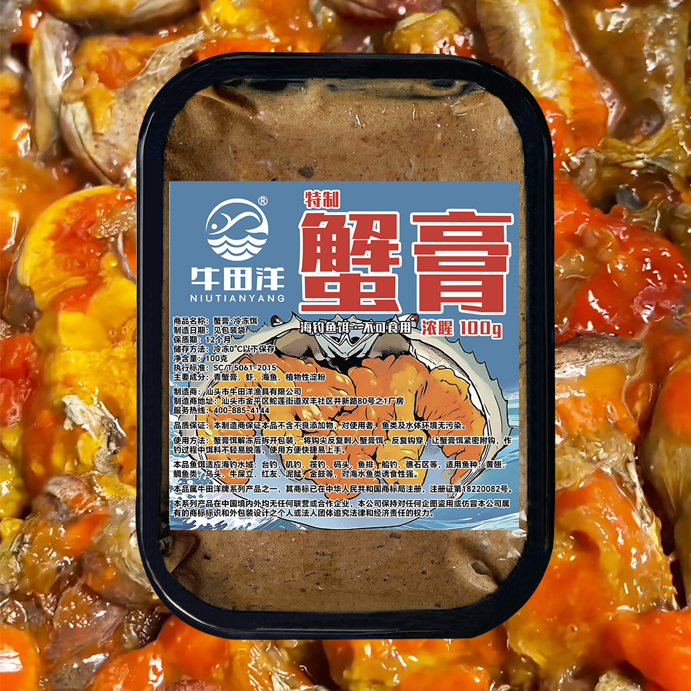 牛田洋特制蟹膏海钓饵蟹膏饵黄翅黄脚立蟹膏泥筏钓台钓海钓鱼饵料