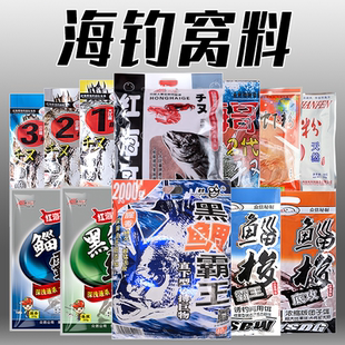 老鬼黑鲷霸王海钓窝料矶钓船钓筏钓诱饵红海哥打窝粉鲻梭乌鱼饵料