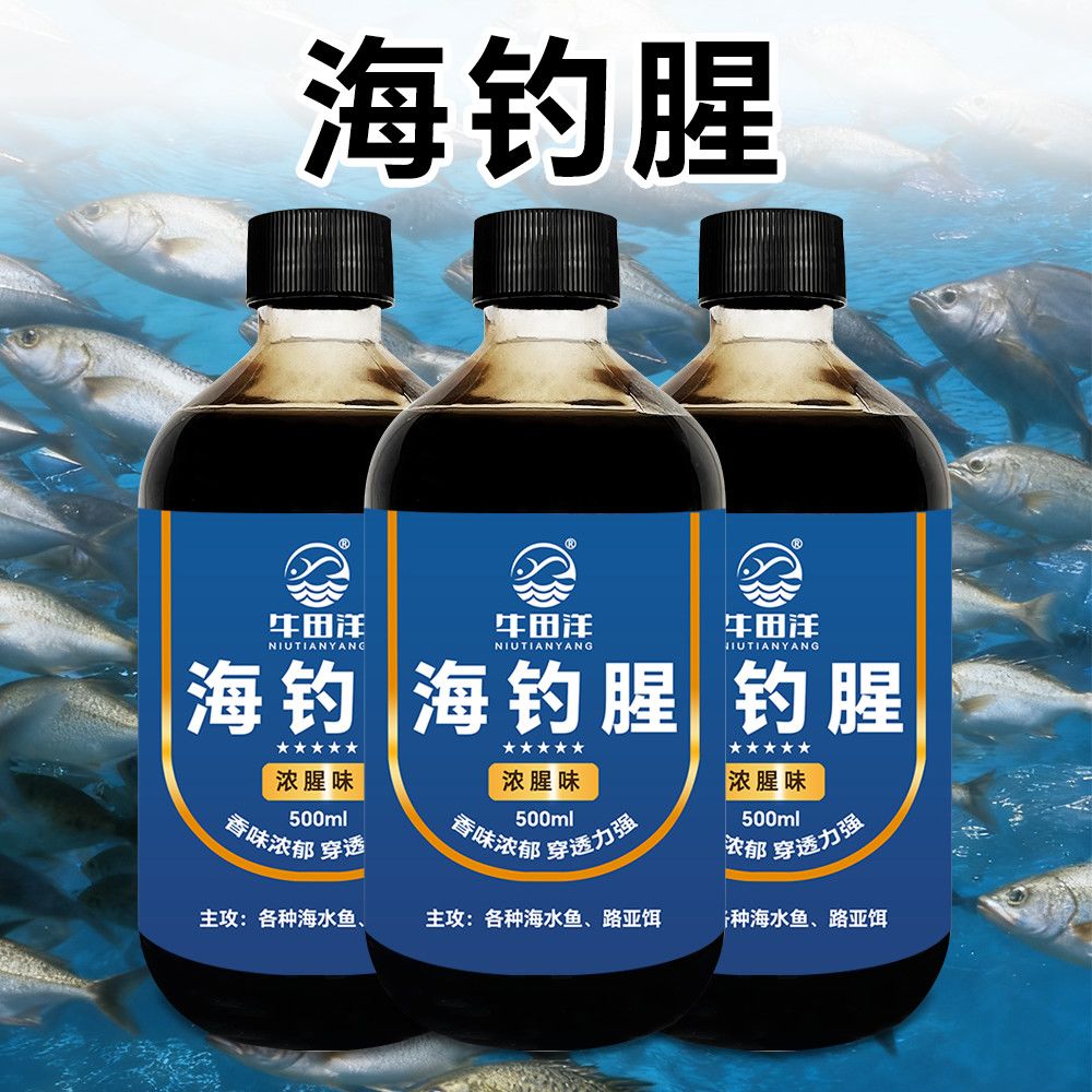 海钓腥小药鱼饵添加剂