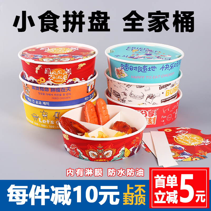 国潮一次性小食拼盘打包盒