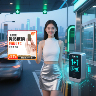 万集2025新拇指款ETC全国通用免贴无卡汽车高速直通95折无激活费