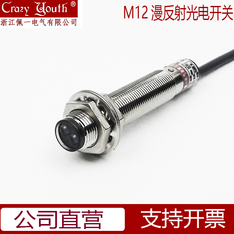 光电开关M12漫反射传感器感应器开关 24V NPN PNP常开 M12可调-封面