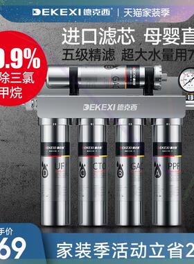 德国净水器家用直饮自来水龙头前置过滤器厨房不锈钢净水机
