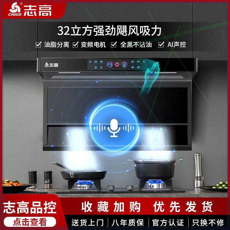 志高油烟机家用抽油烟机变频大吸力自动清洗静音抽烟机壁挂式S6