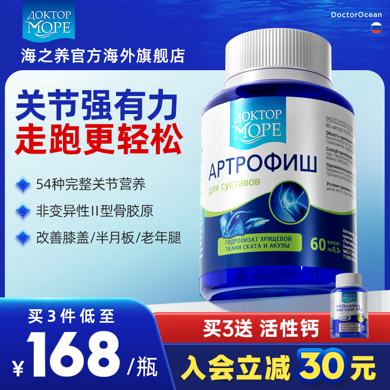 俄罗斯骨胶原蛋白DoctorOcean