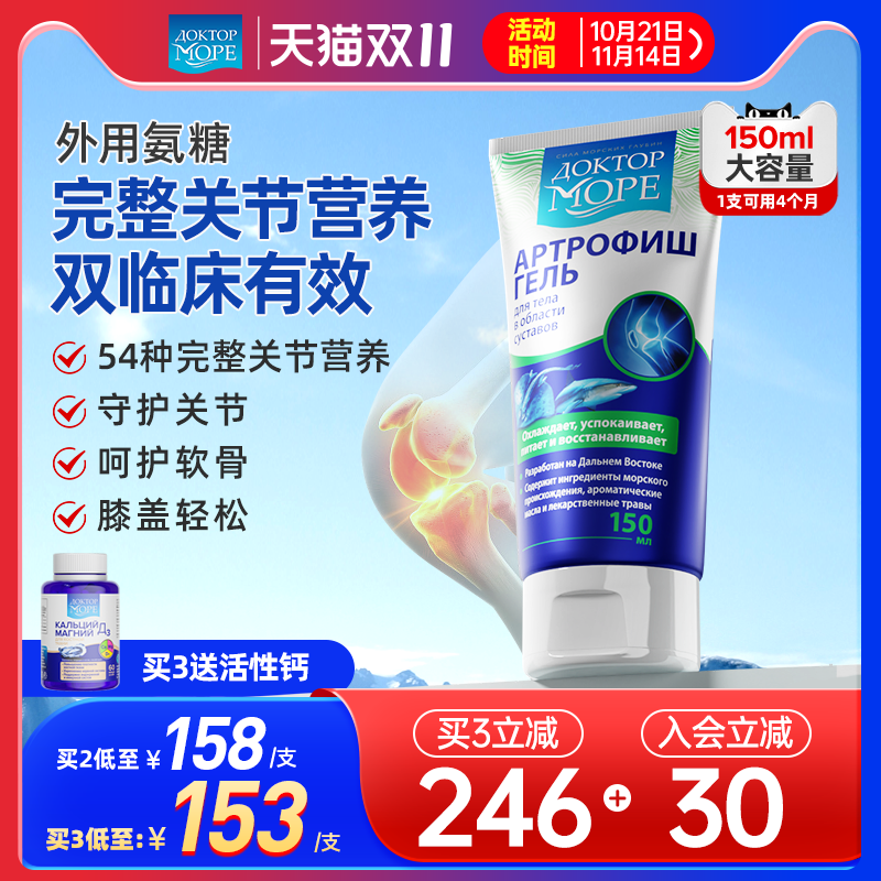 海之养外用氨糖关节膏