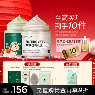 【2瓶组合装】光言羽衣甘蓝清洁泥膜毛孔改善黑头涂抹面膜