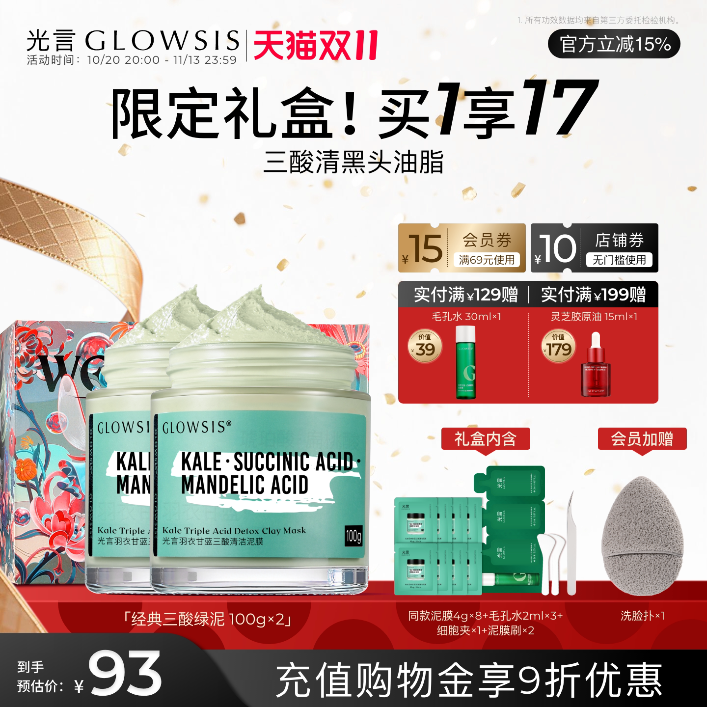 2瓶装-清洁泥膜祛痘面膜清洁毛孔清洁清黑头粉刺控油光言三酸泥膜