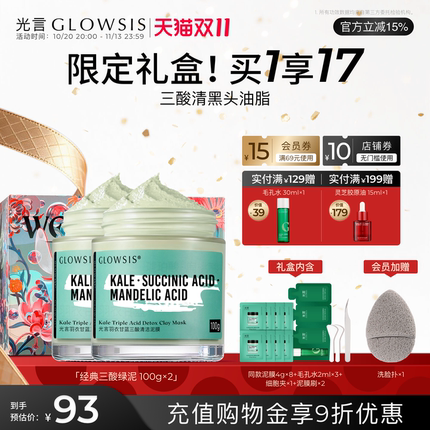 2瓶装-清洁泥膜祛痘面膜清洁毛孔清洁清黑头粉刺控油光言三酸泥膜