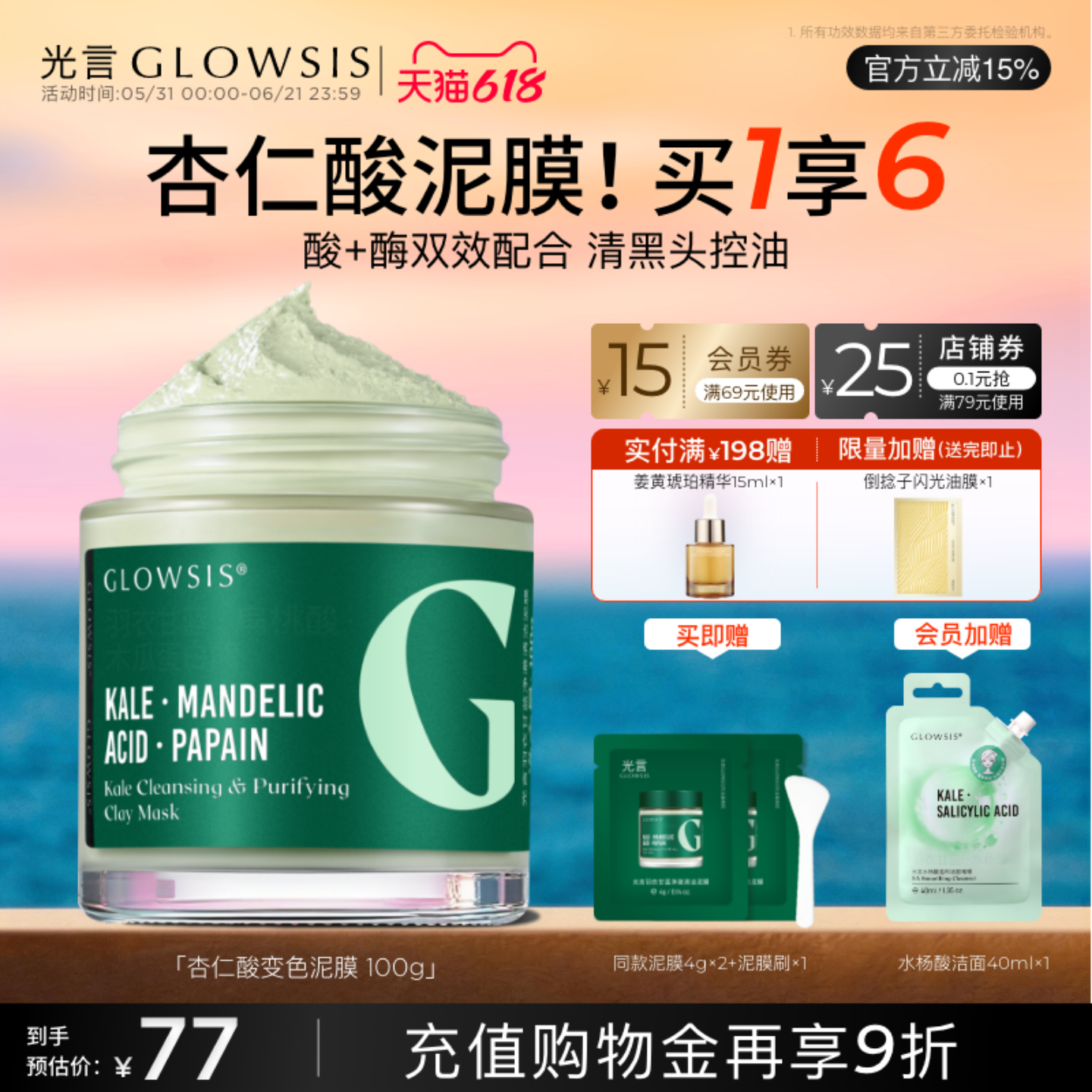 杏仁酸升级变色绿泥清黑头白头去角质控油保湿光言泥膜
