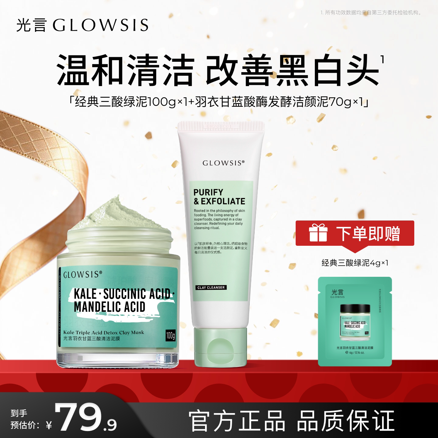 GLOWSIS/光言三酸清洁泥膜抛光面膜清黑头白头清毛孔控油祛痘面膜