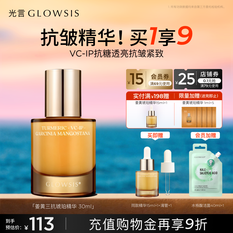 光言姜黄VC-IP焕亮光甘草定精华液悬油精华熬夜精华抗皱修护紧致