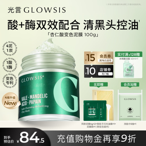 光言去角质清洁泥膜控油保湿