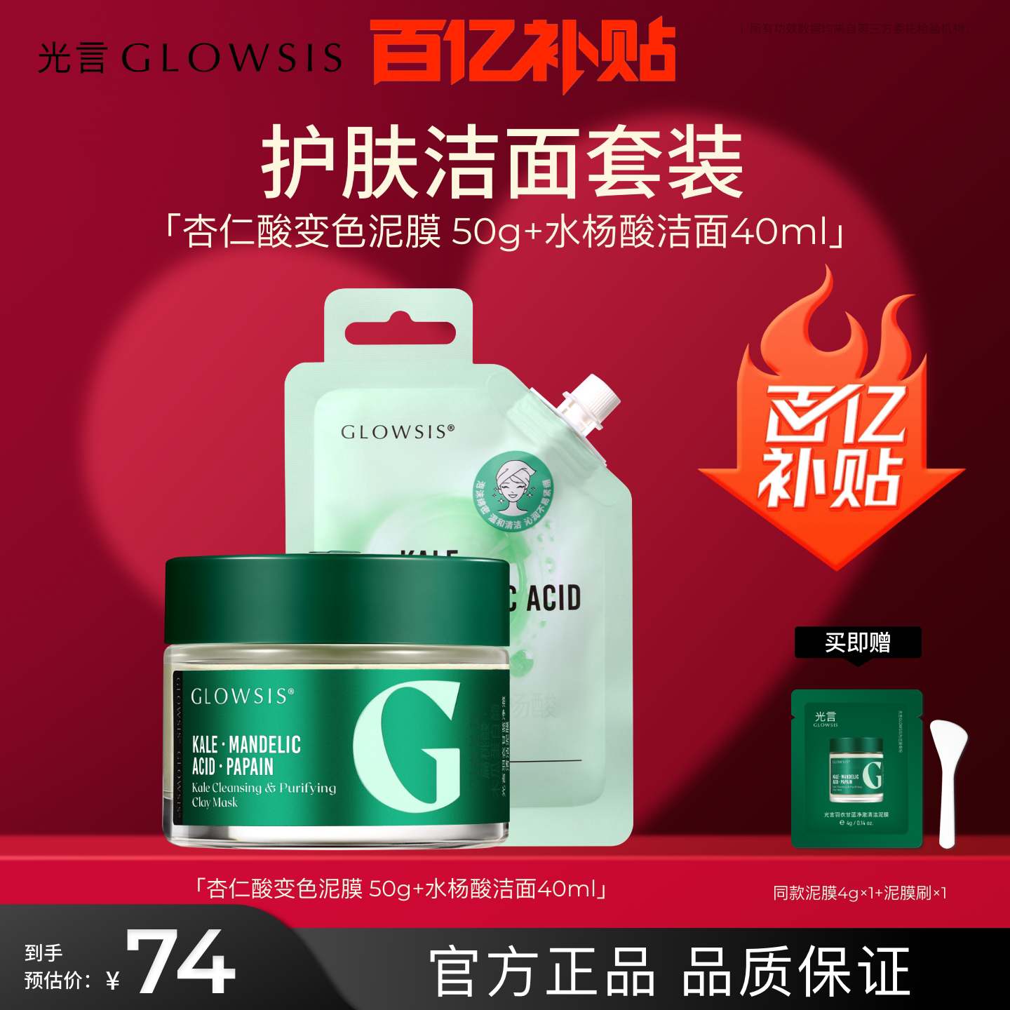 【百补】GLOWSIS/光言2.0升级版光言羽衣甘蓝净澈清洁泥膜50g
