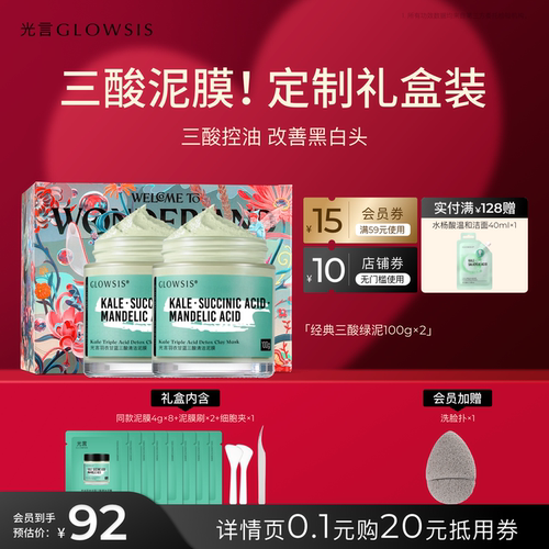 光言果酸清洁泥膜改善黑头面膜