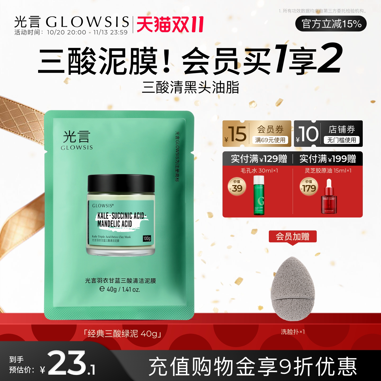 三酸清洁泥膜抛光面膜清黑头白头清毛孔控油祛痘面膜40g