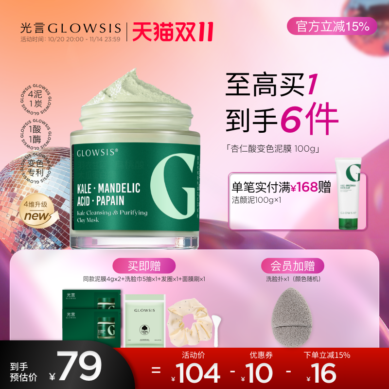 光言去角质清洁泥膜控油保湿